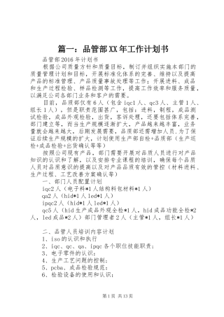 篇一：品管部XX年工作计划书