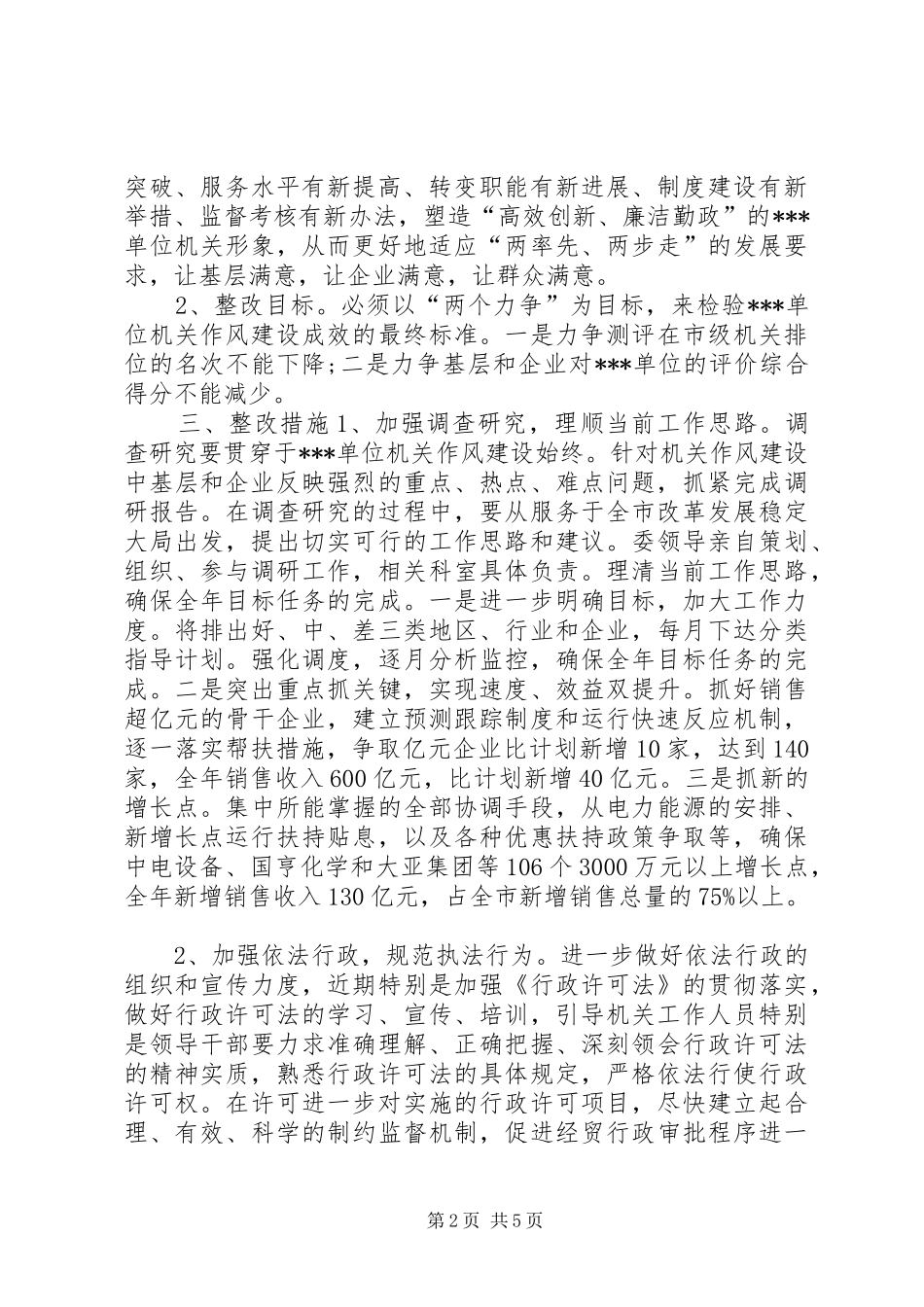 机关作风建设年度整改工作计划_第2页