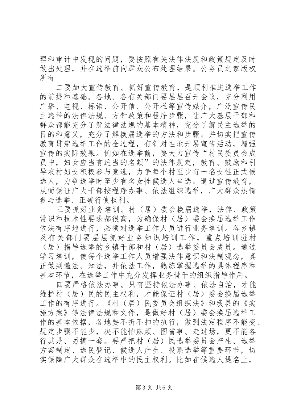村（居）委会换届选举工作动员会上的讲话_第3页