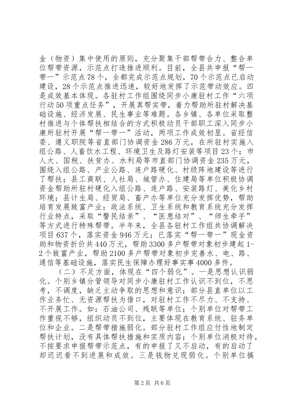 在全县精准扶贫、“帮一带一”推进会上的讲话_第2页