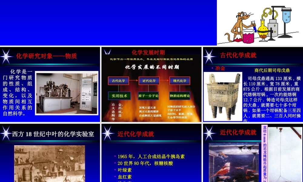 1、走进化学科学