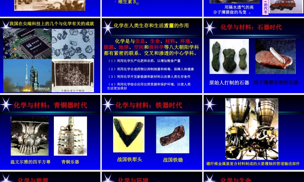 1、走进化学科学