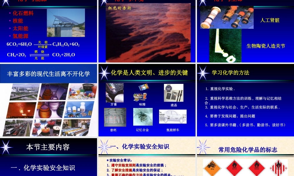 1、走进化学科学