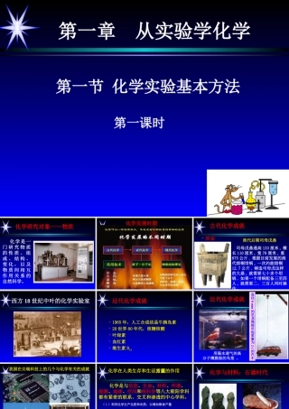 1、走进化学科学