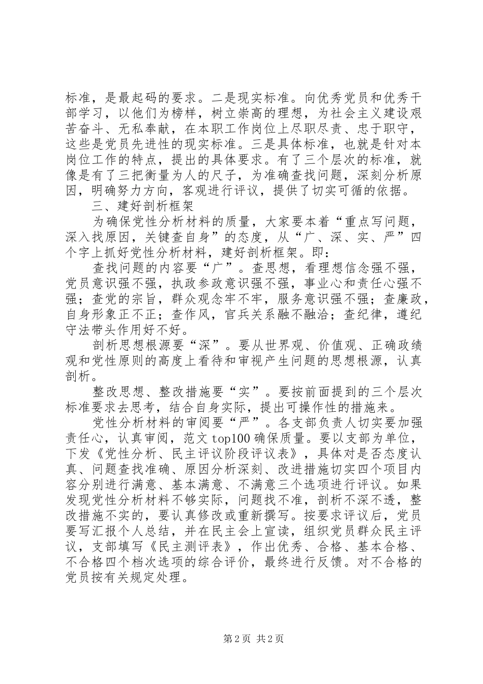 优秀心得体会范文：在开展保先教育活动分析评议阶段动员会结束时的讲话_第2页