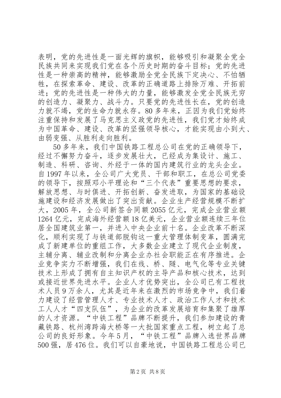 在总公司纪念建党86周年暨“一先两优”表彰电视电话会议上的讲话_第2页