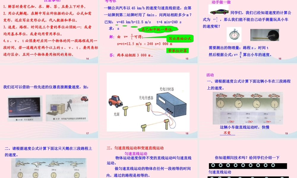 八年级物理全册 第二章 第三节 快与慢教学课件 (新版)沪科版 课件