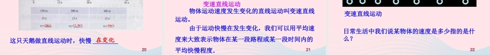 八年级物理全册 第二章 第三节 快与慢教学课件 (新版)沪科版 课件