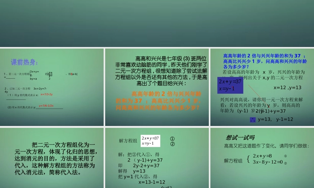 中学七年级数学下册 2.3解二元一次方程组(第1课时)课件 (新版)浙教版 课件