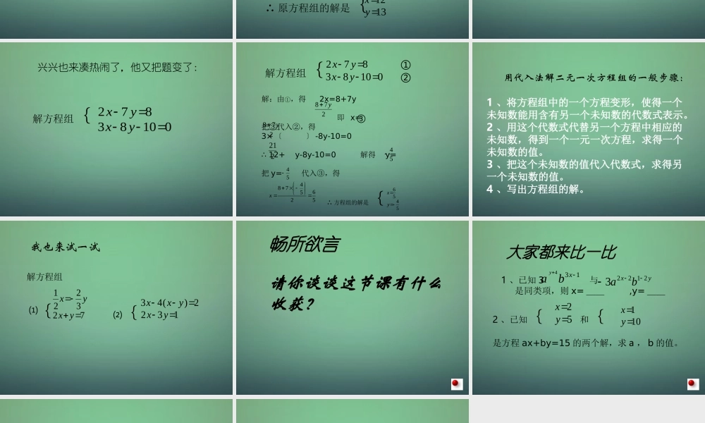 中学七年级数学下册 2.3解二元一次方程组(第1课时)课件 (新版)浙教版 课件