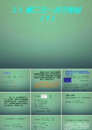 中学七年级数学下册 2.3解二元一次方程组(第1课时)课件 (新版)浙教版 课件