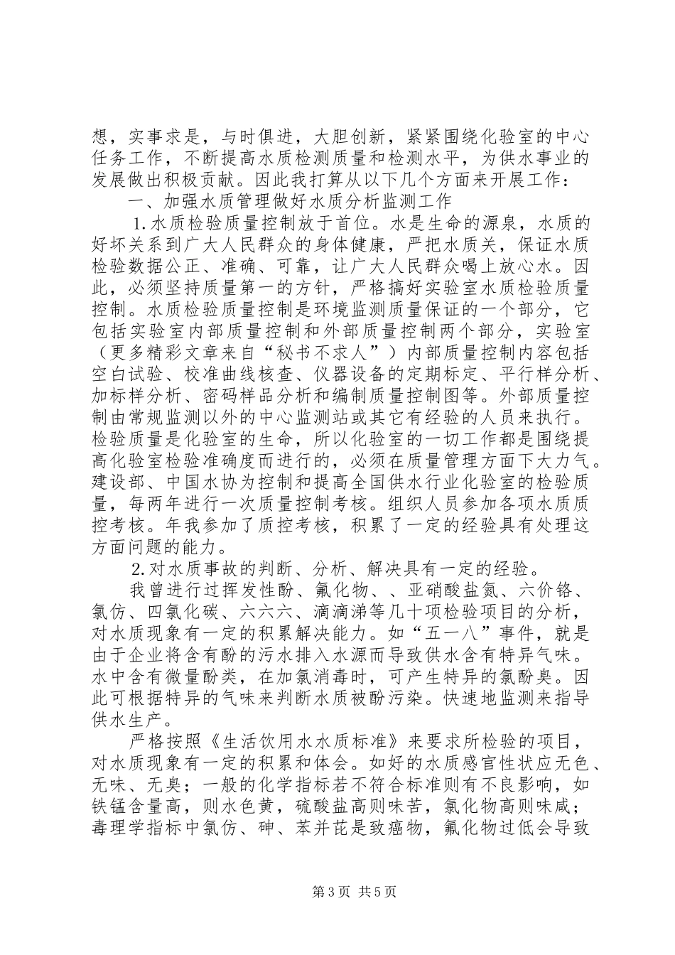 竞聘演讲稿（自来水）_第3页