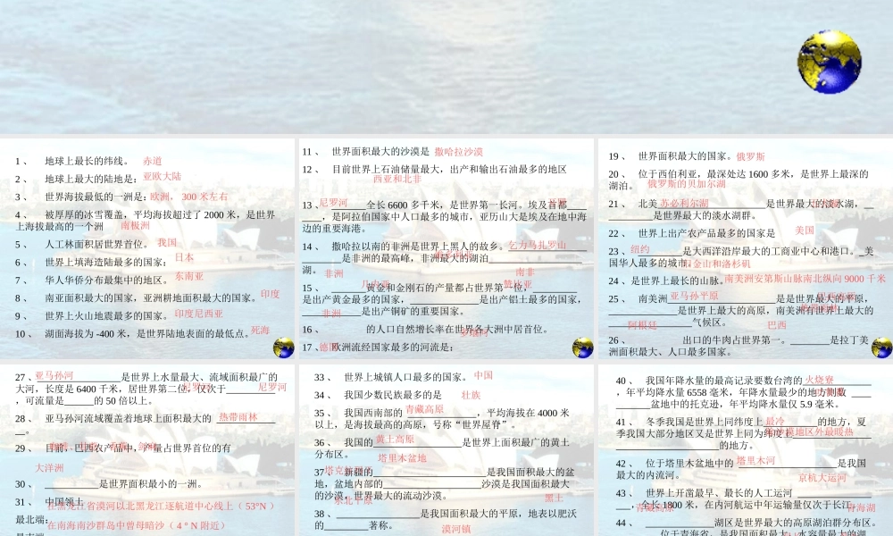 初中中国地理部分 中国和世界之最 课件