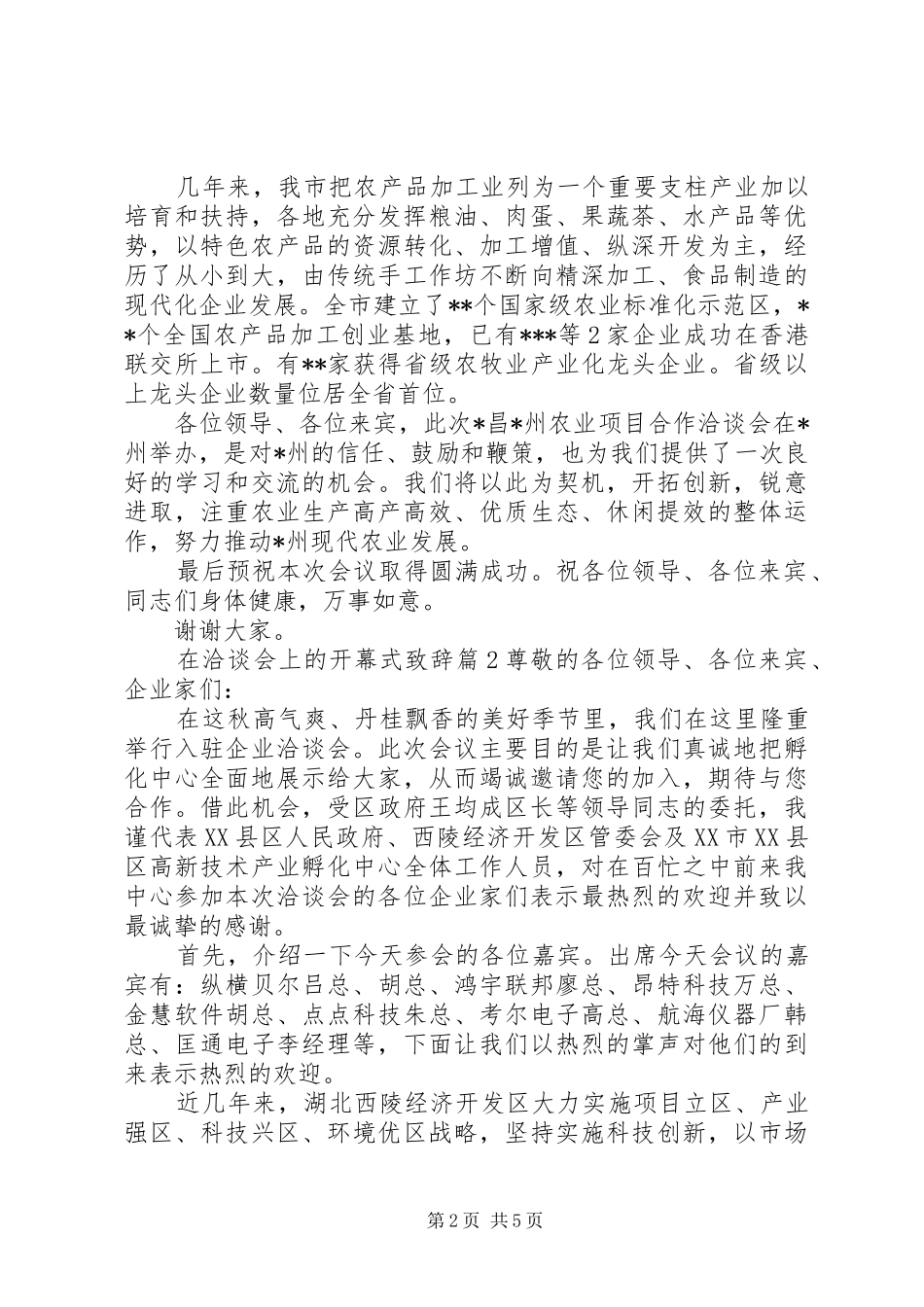 在洽谈会上的开幕式致辞_第2页