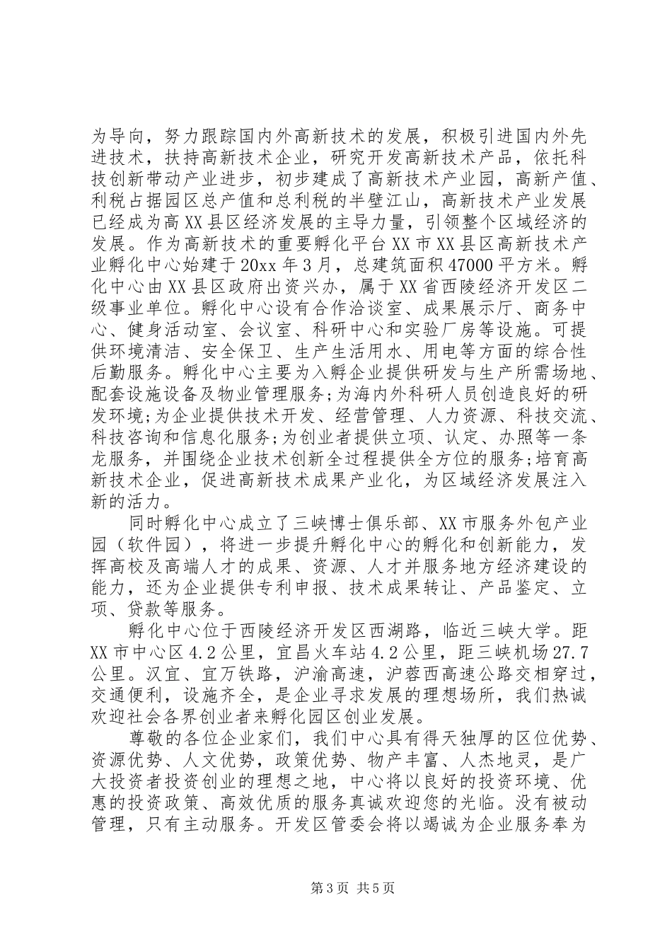 在洽谈会上的开幕式致辞_第3页