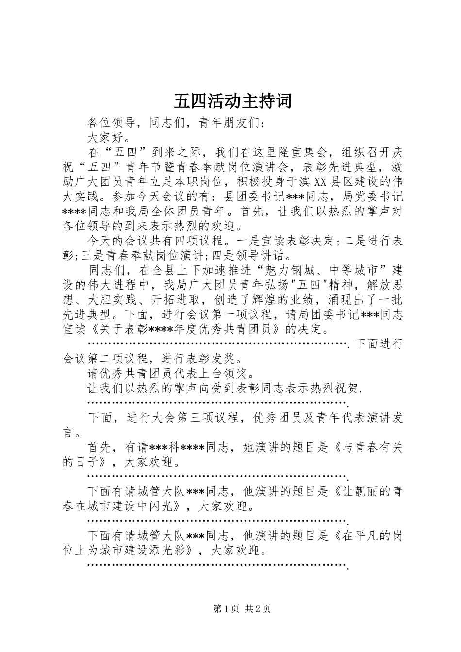 五四活动主持词_第1页