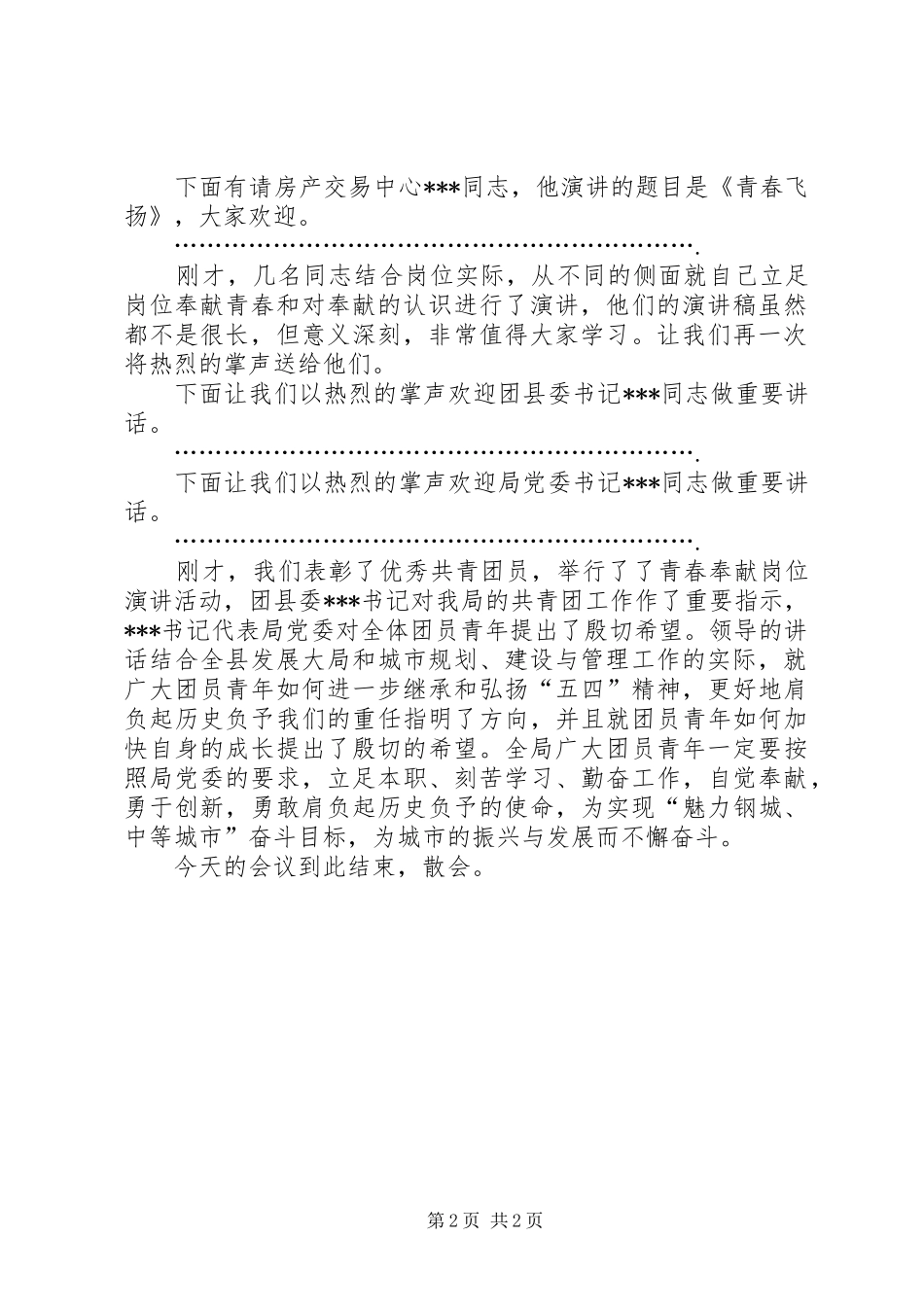 五四活动主持词_第2页