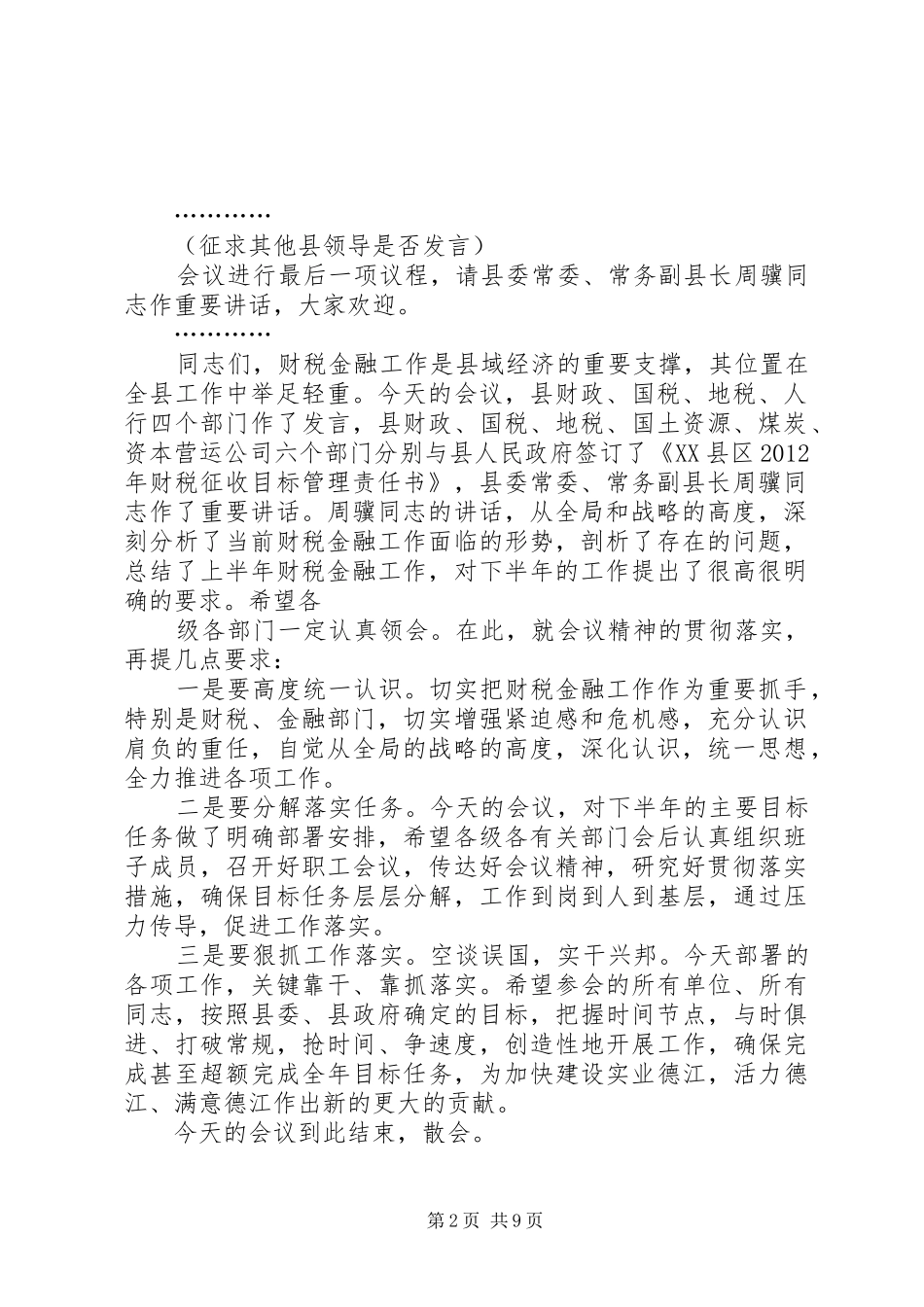 全县财税工作会议主持词5篇范文_第2页