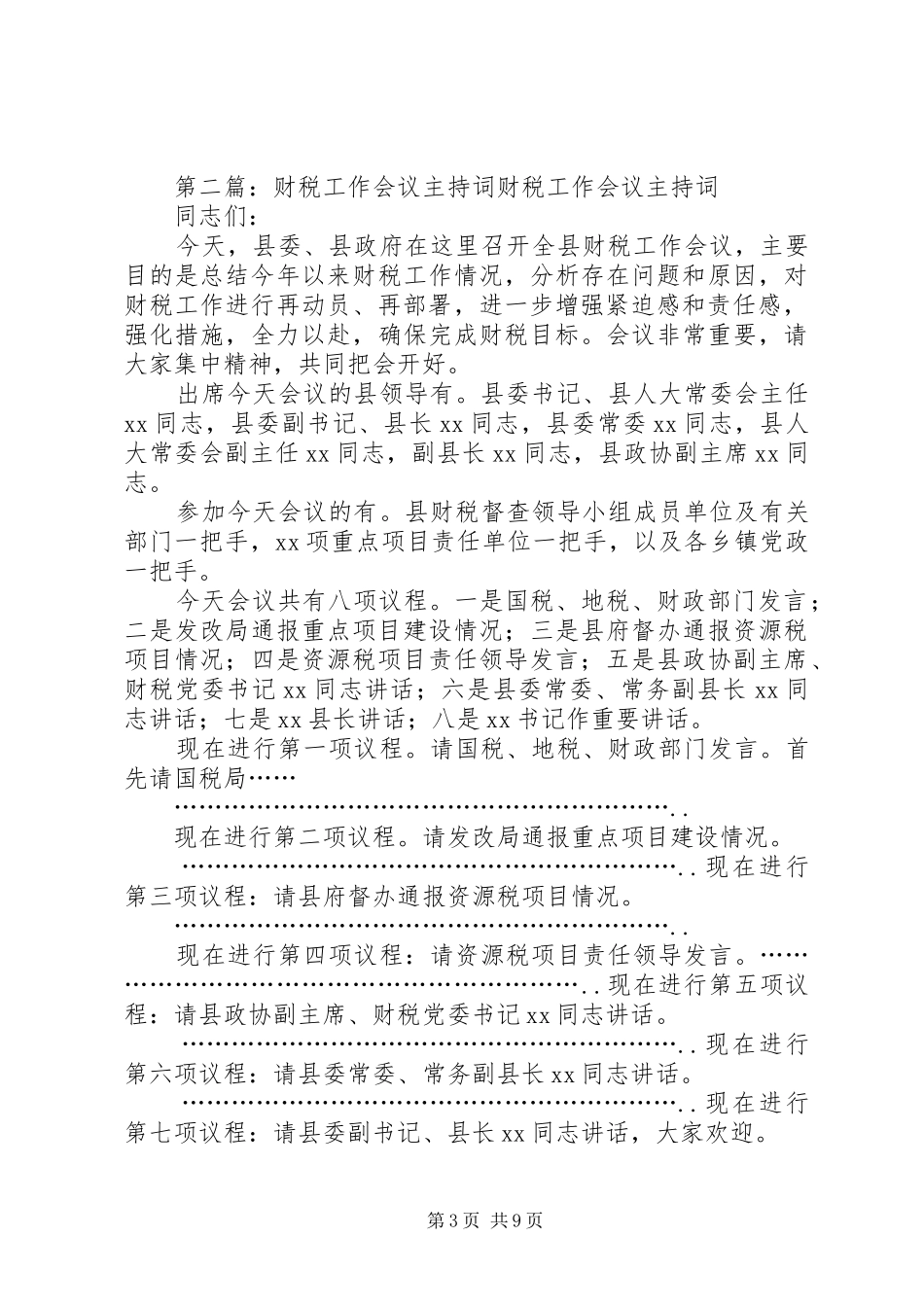 全县财税工作会议主持词5篇范文_第3页