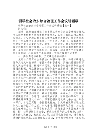 领导社会治安综合治理工作会议讲话稿