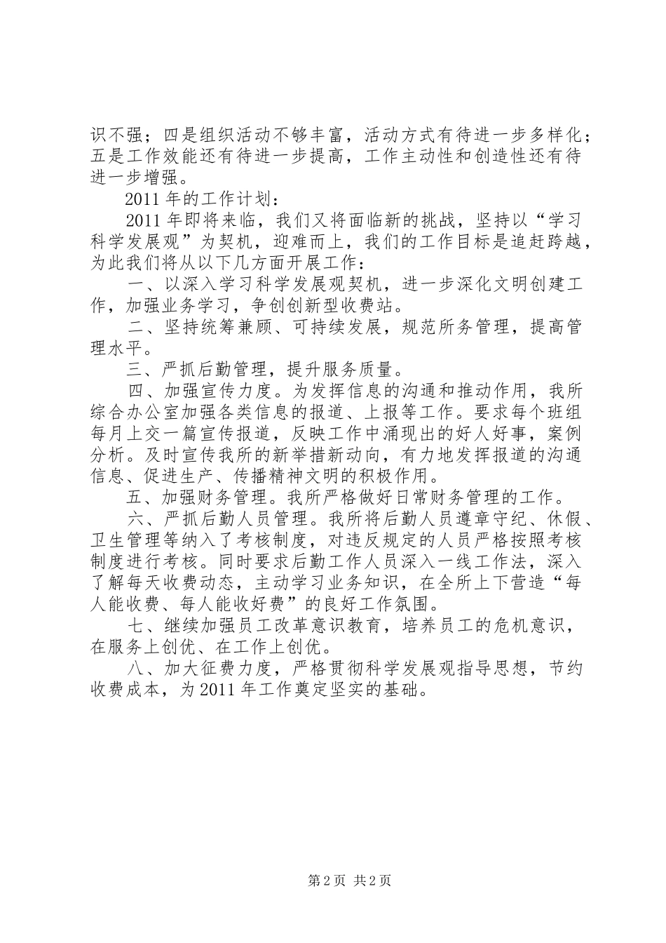 管理所年度工作总结暨工作计划_第2页