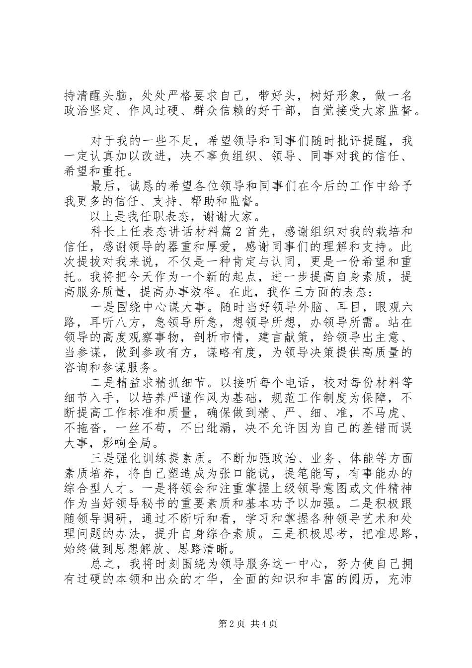 科长上任表态讲话材料_第2页