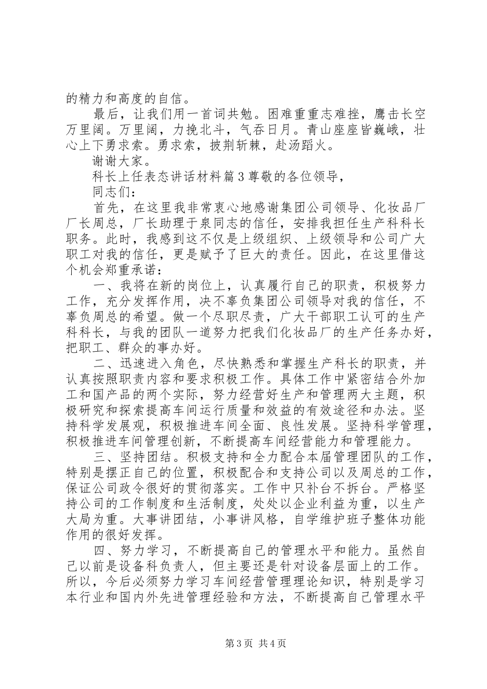 科长上任表态讲话材料_第3页