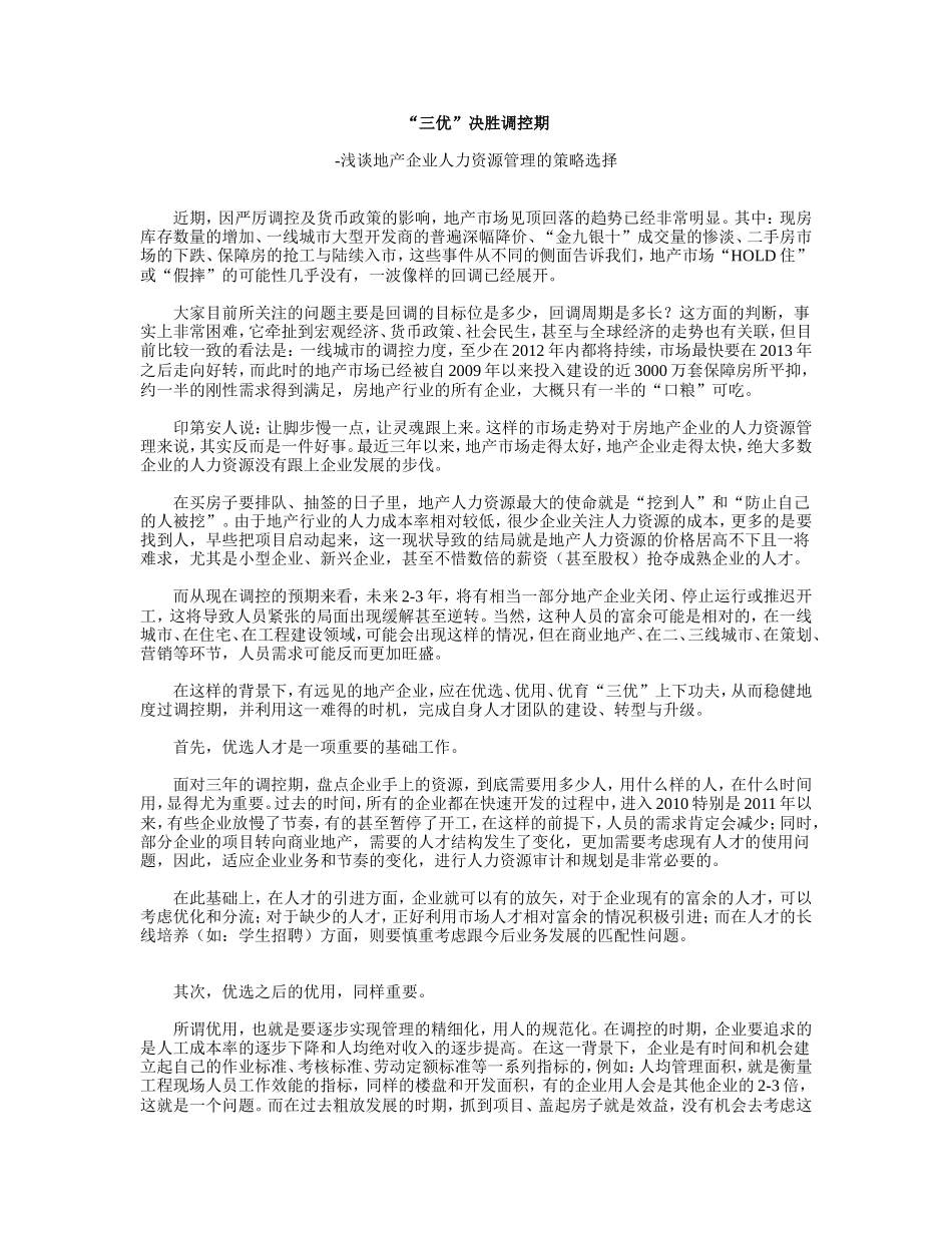 “三优”决胜调控期_第1页