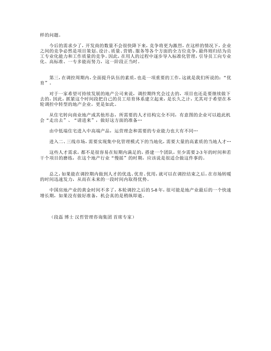 “三优”决胜调控期_第2页