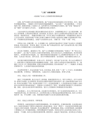 “三优”决胜调控期