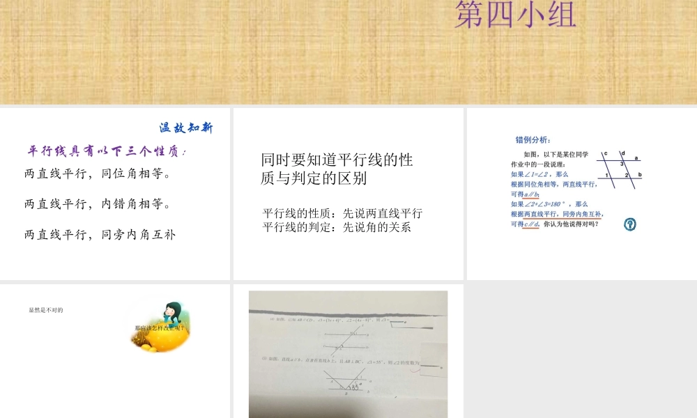 4、平行线的性质复习