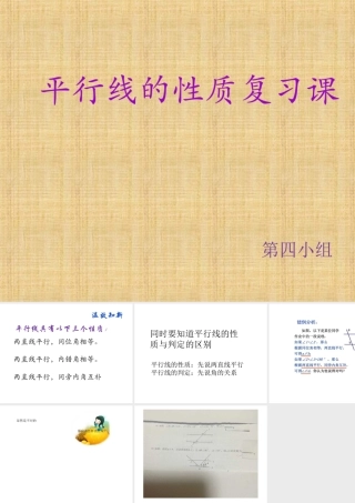 4、平行线的性质复习