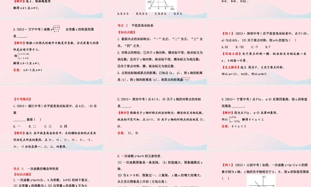 八年级数学下册 阶段专题复习 第17章 函数及其图象课件 (新版)华东师大版 课件