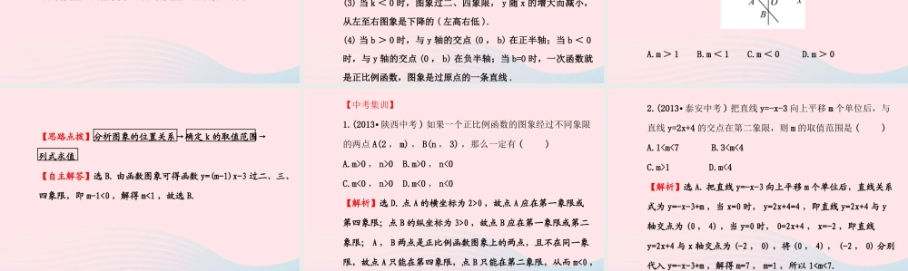 八年级数学下册 阶段专题复习 第17章 函数及其图象课件 (新版)华东师大版 课件