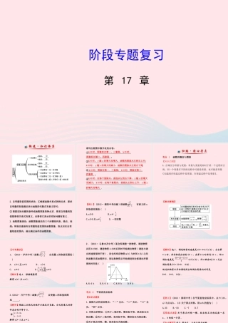 八年级数学下册 阶段专题复习 第17章 函数及其图象课件 (新版)华东师大版 课件