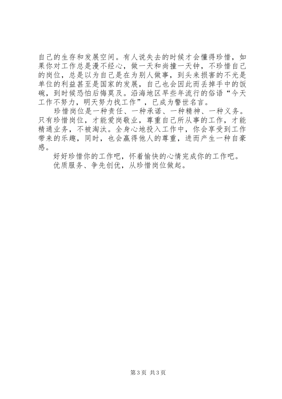 办公室优质服务争先创优演讲稿_第3页