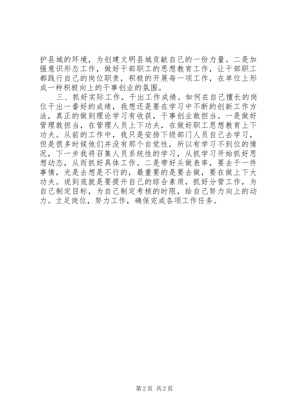 税务干部学习贯彻十九届四中全会精神研讨交流发言提纲_第2页