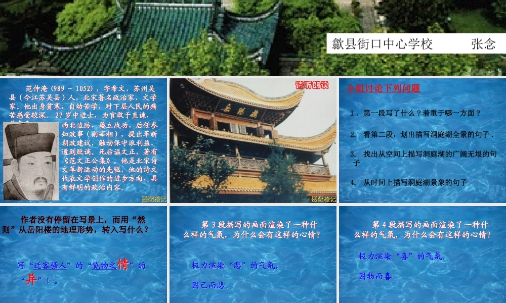 八年级语文 岳阳楼课件