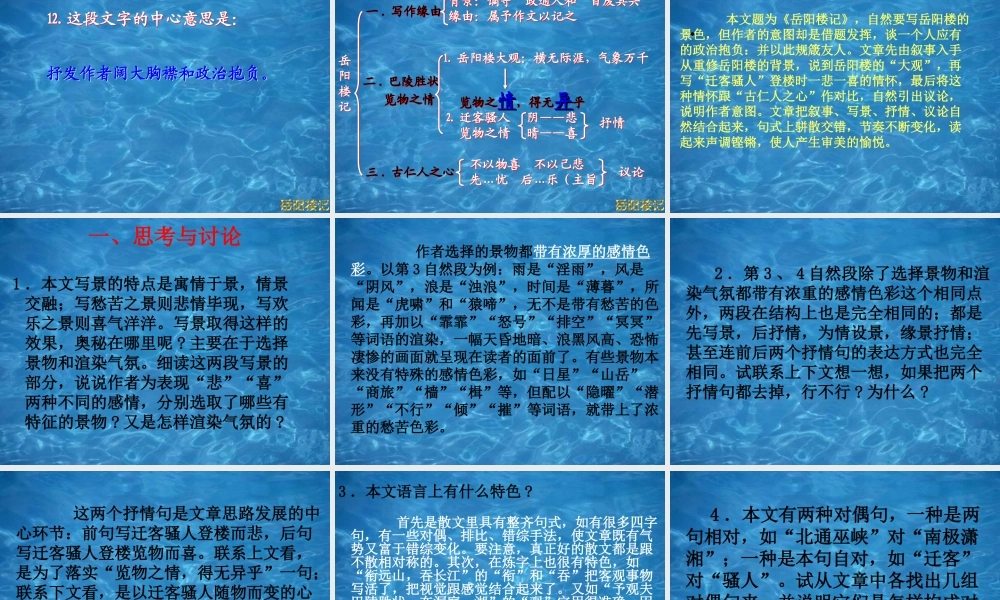 八年级语文 岳阳楼课件