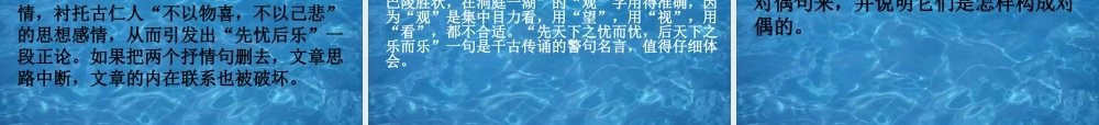 八年级语文 岳阳楼课件