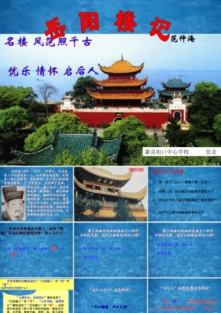 八年级语文 岳阳楼课件