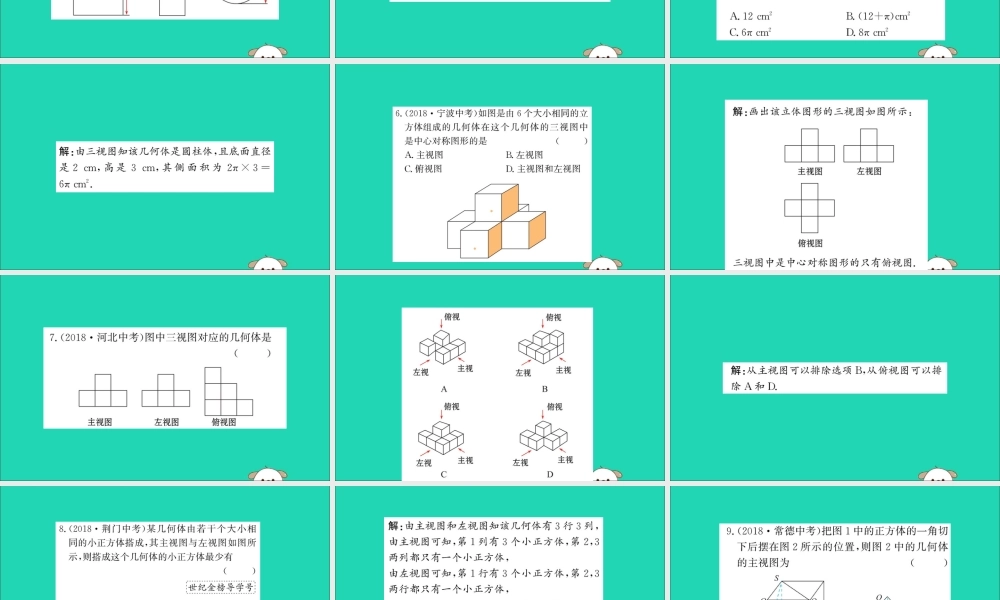 九年级数学下册 第二十九章 投影与视图 292 三视图训练课件 (新版)新人教版 课件