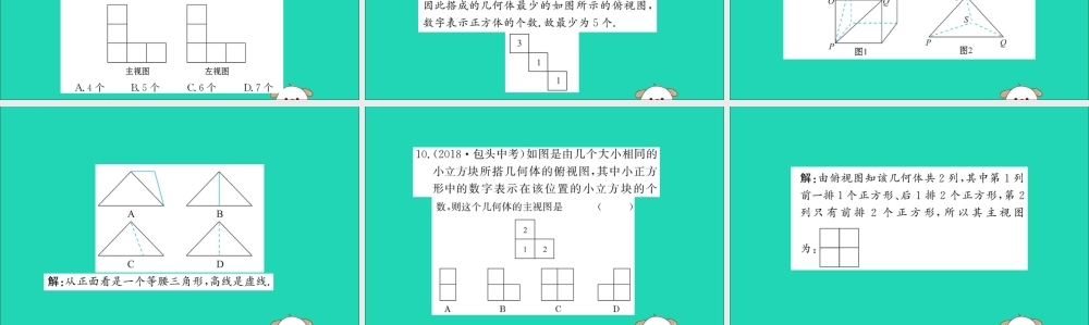九年级数学下册 第二十九章 投影与视图 292 三视图训练课件 (新版)新人教版 课件