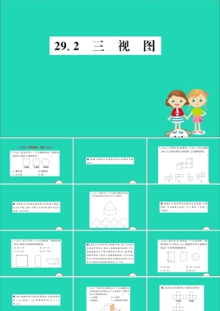 九年级数学下册 第二十九章 投影与视图 292 三视图训练课件 (新版)新人教版 课件