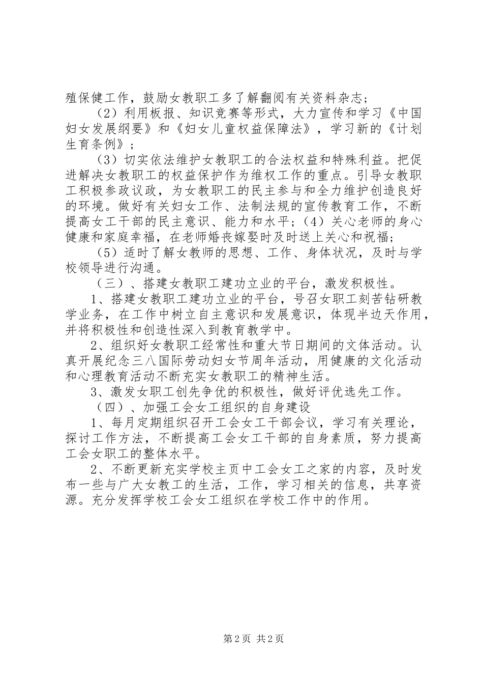 学校工会女职工工作计划_第2页