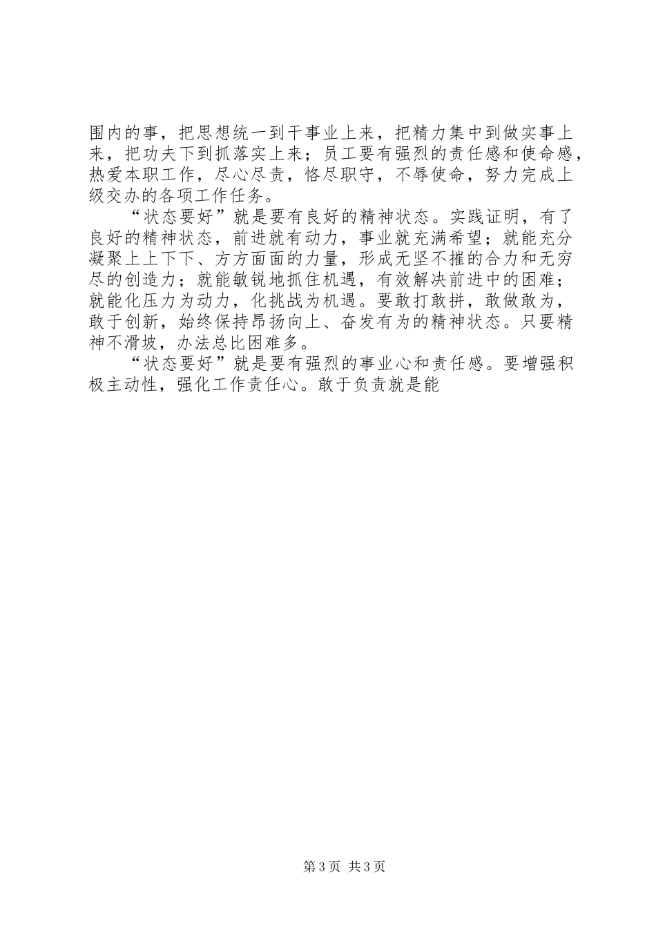 烟草企业四要演讲稿_第3页