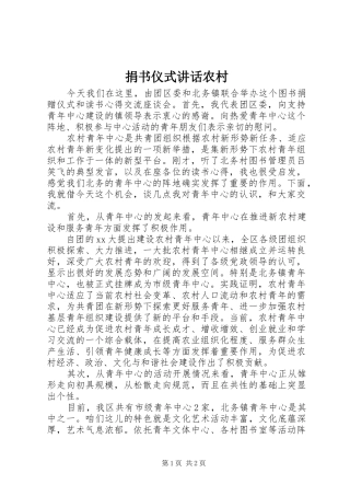 捐书仪式讲话农村