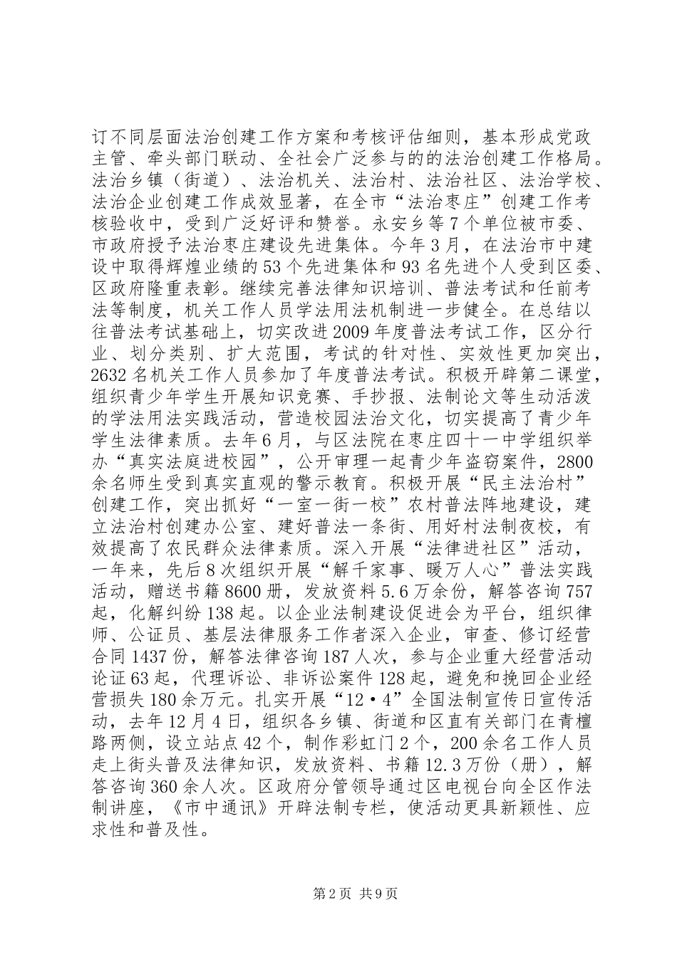 司法行政工作会议上的工作报告讲话_第2页