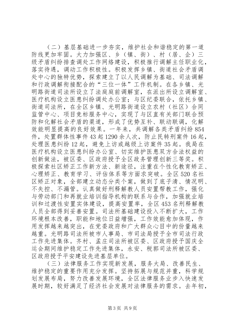 司法行政工作会议上的工作报告讲话_第3页