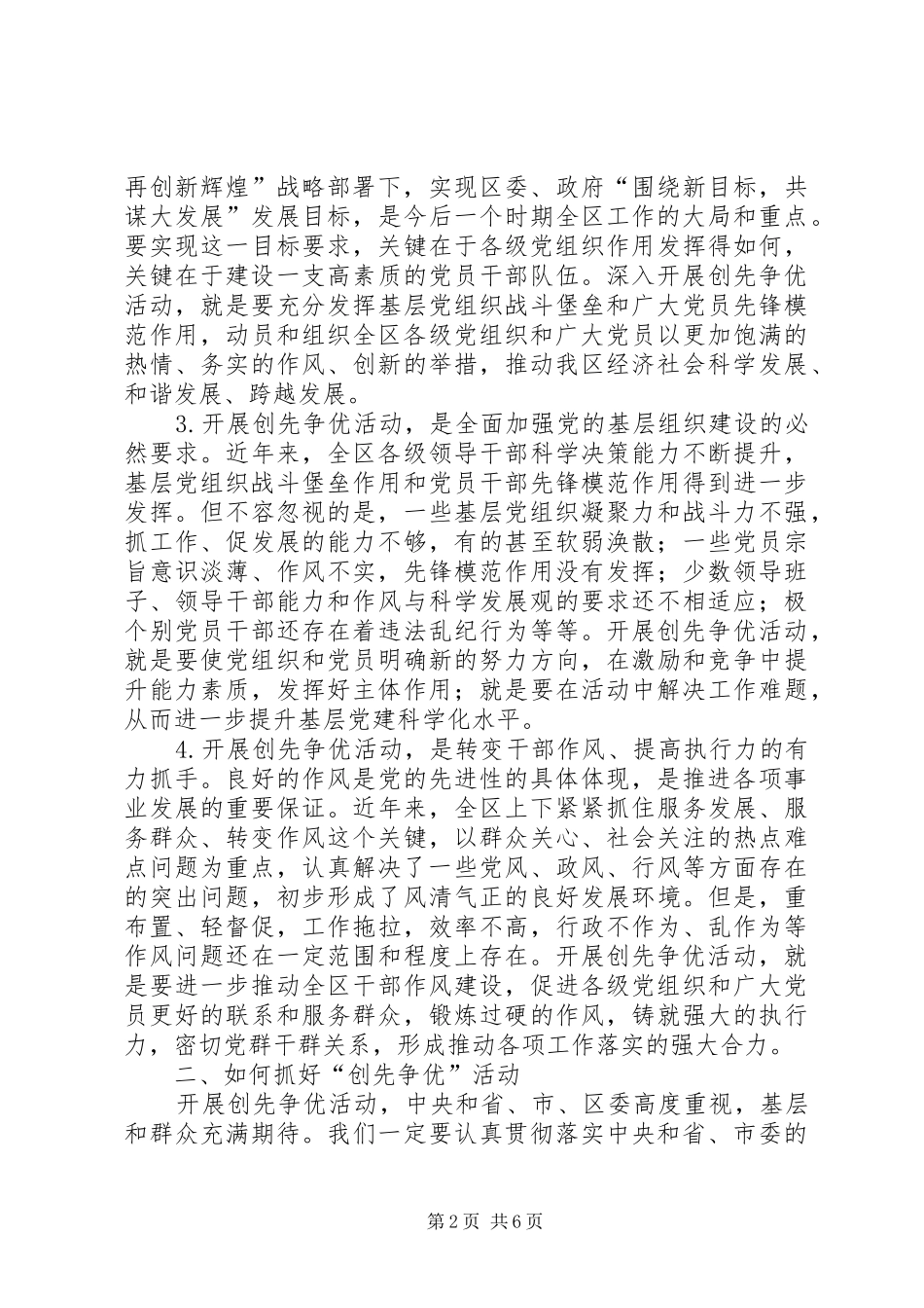 区委书记在创先争优活动动员会上的讲话_第2页